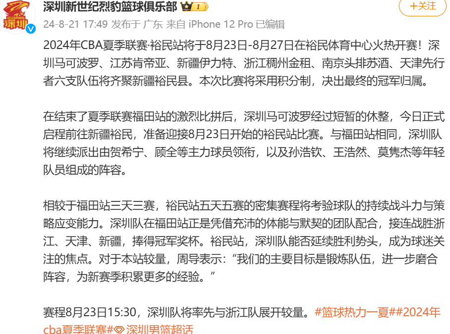 “「热烈开赛！」CBA夏季联赛裕民站首战将于8月23日15点30准时开打”