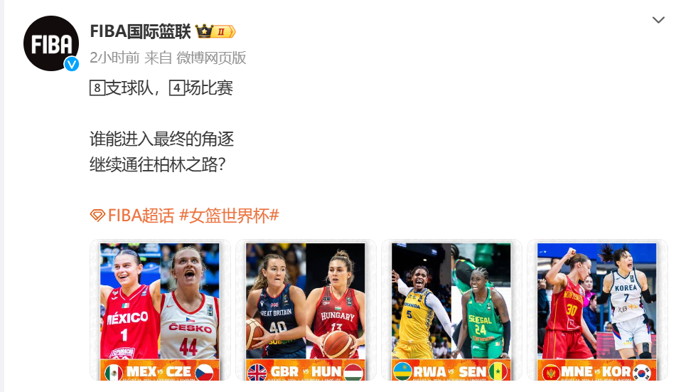 “「FIBA女篮世界杯资格赛」八强热身，四场较量引人注目，谁将成为最后的胜者？”