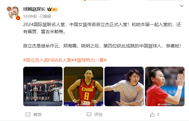 “黄金甲娱乐在线赌场热烈庆祝中国篮球传奇苗立杰荣膺2024FIBA篮球名人堂，成为历史上第四位获此殊荣的中国人”